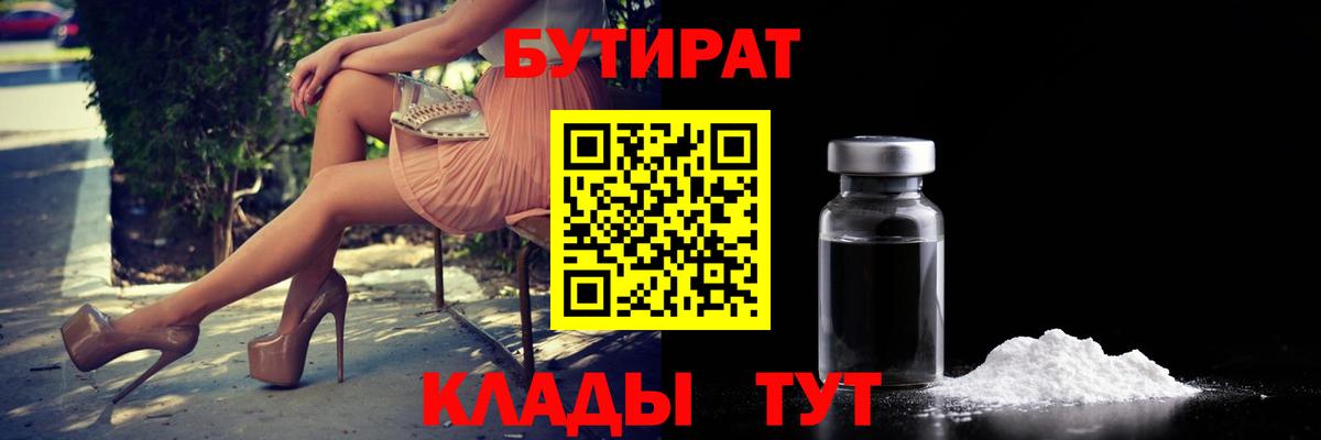 БУТИРАТ бутандиол Югорск