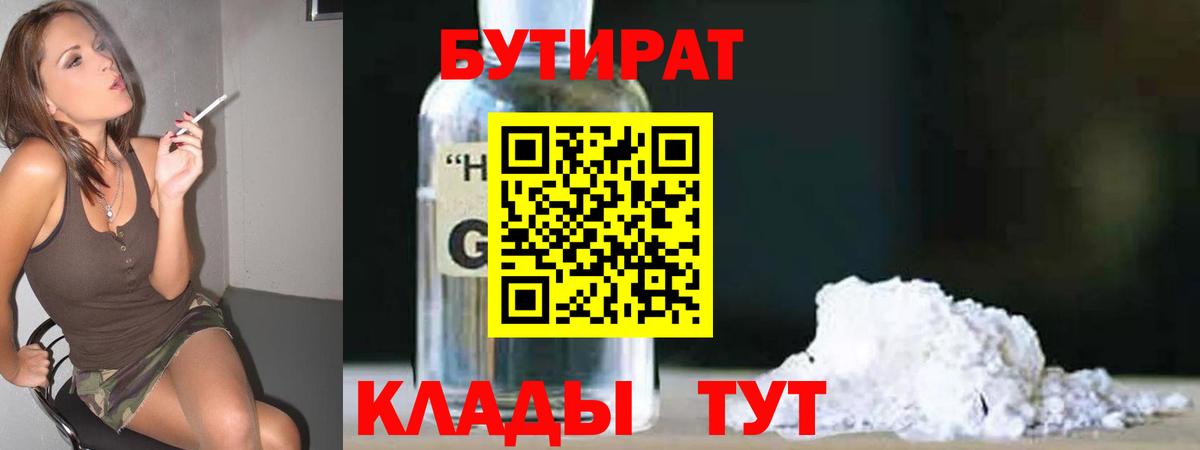 Бутират бутик  Вход с VPN  БУТИРАТ  Югорск 