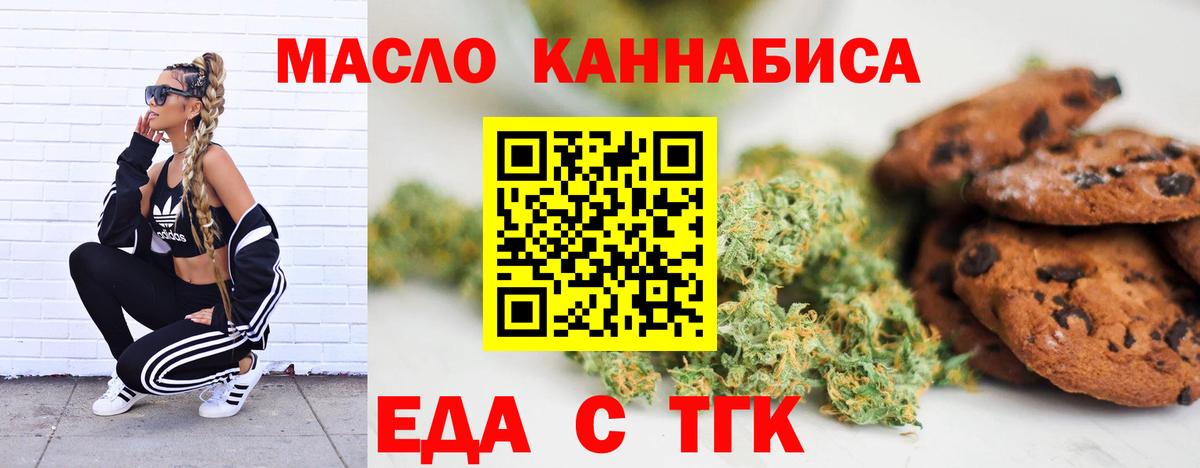 Югорск  Печенье с ТГК конопля  Вход с VPN 