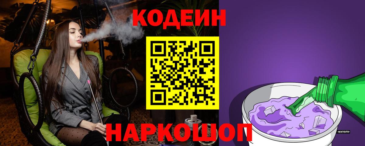 Codein Purple Drank Югорск