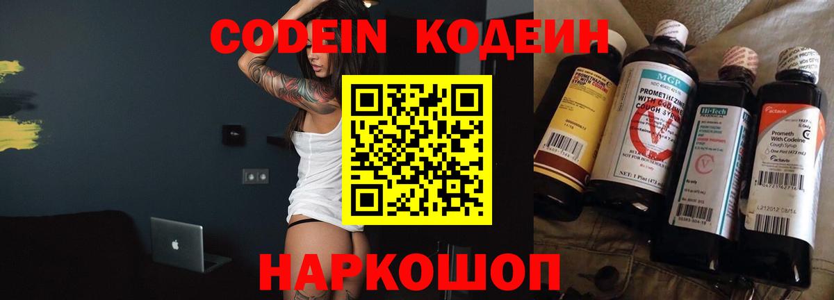 Codein Purple Drank  Вход с VPN  Кодеин напиток Lean (лин)  Югорск 