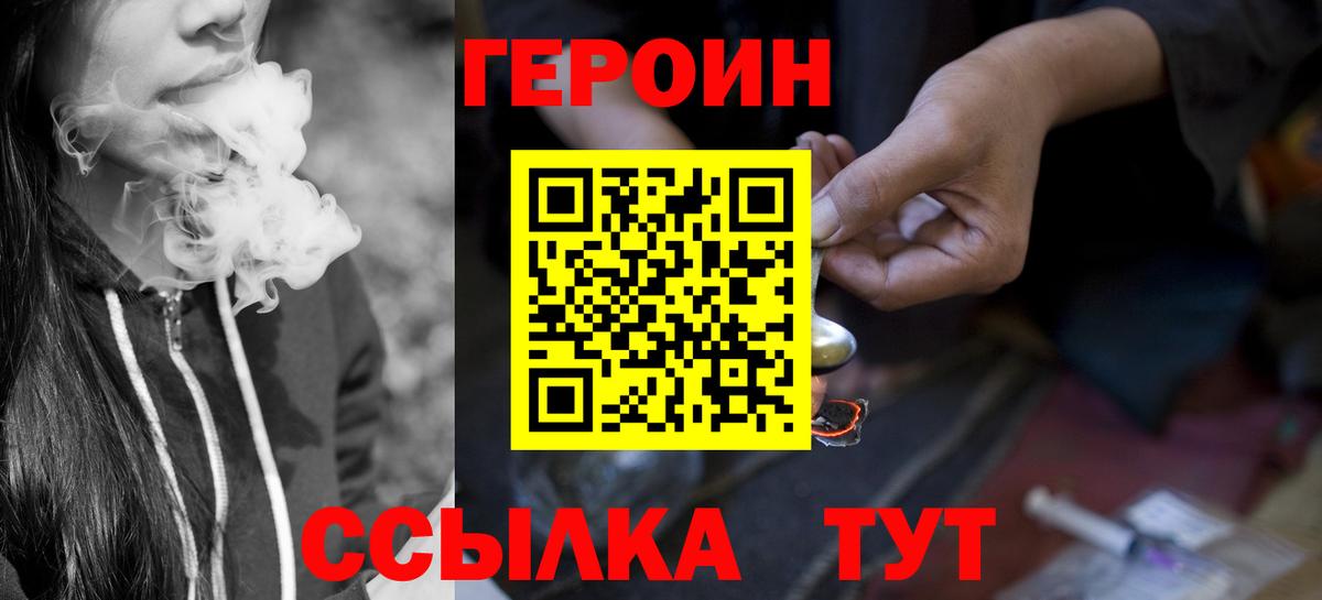 Героин Heroin  Вход с VPN  Героин  Югорск 