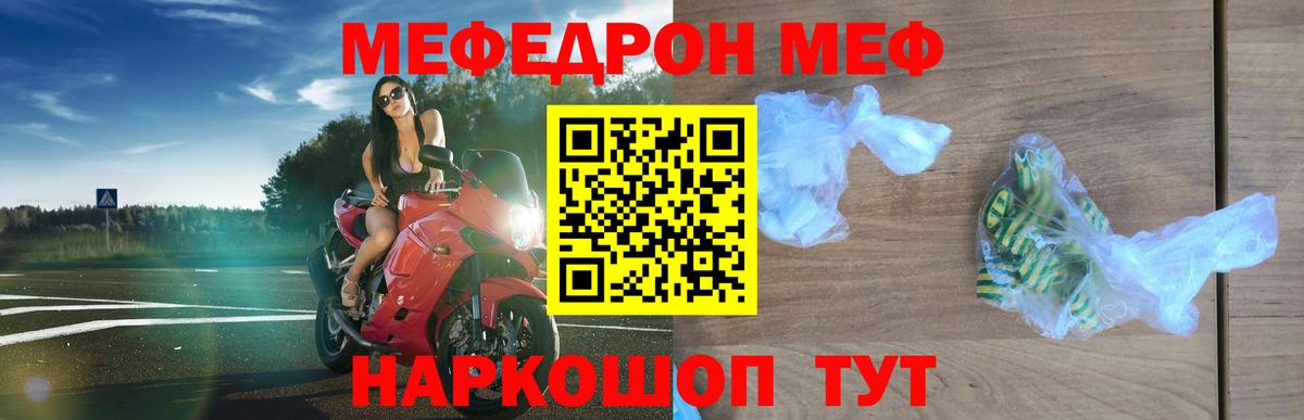 МЕФ мяу мяу  Вход с VPN  МЕФ мука  Югорск 